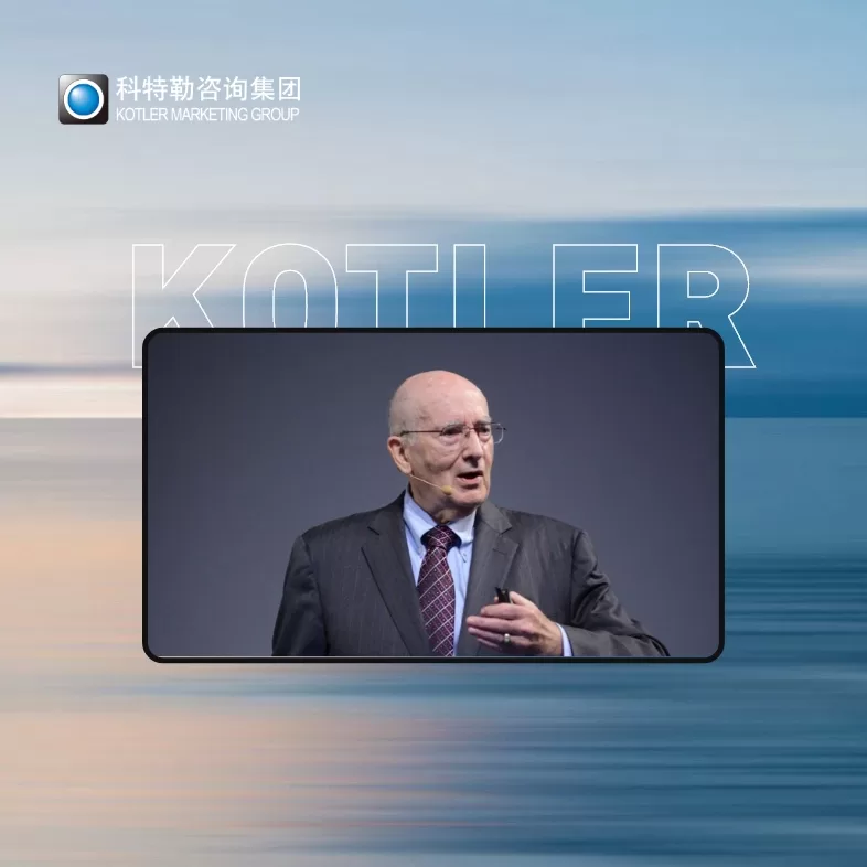 科特勒管理咨询企业网站设计