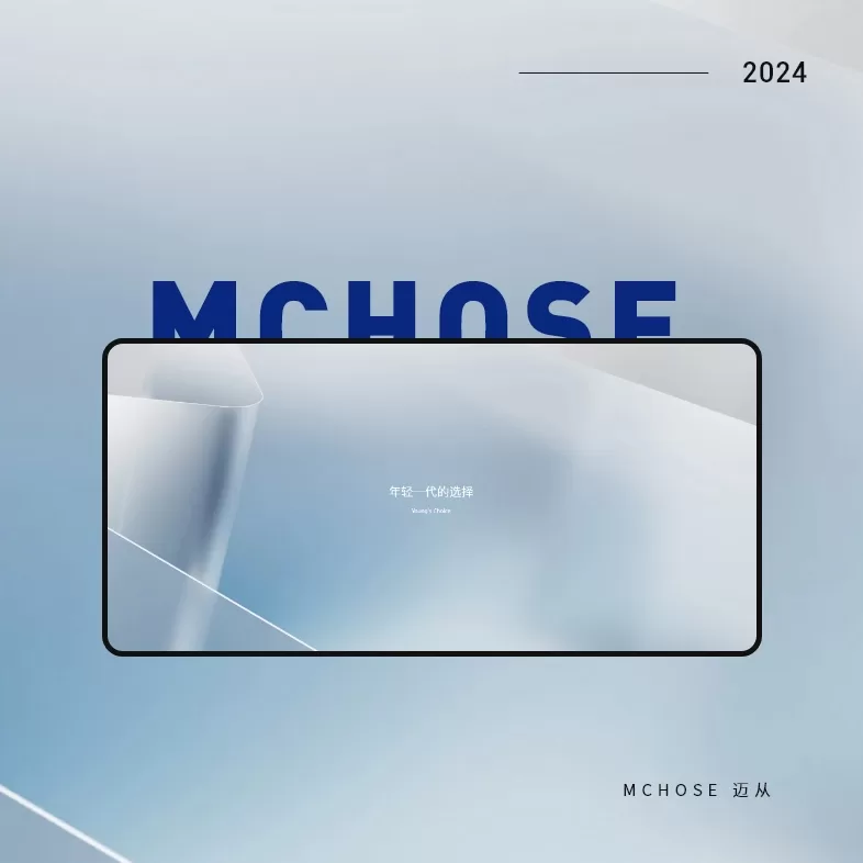 MCHOSE 迈从